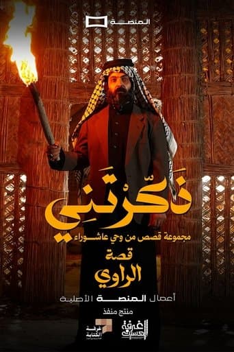 ذكرتني