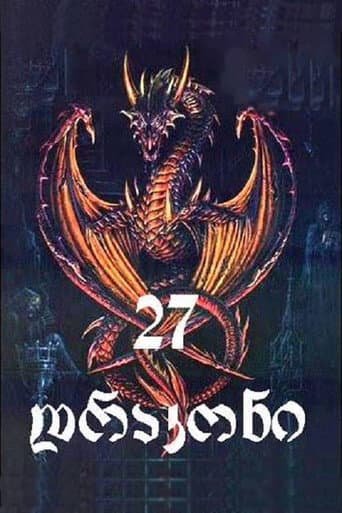 27 დრაკონი