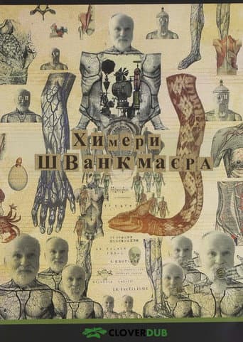 Химери Шванкмаєра