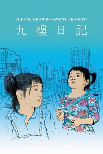 九樓日記