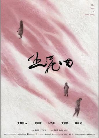五花肉