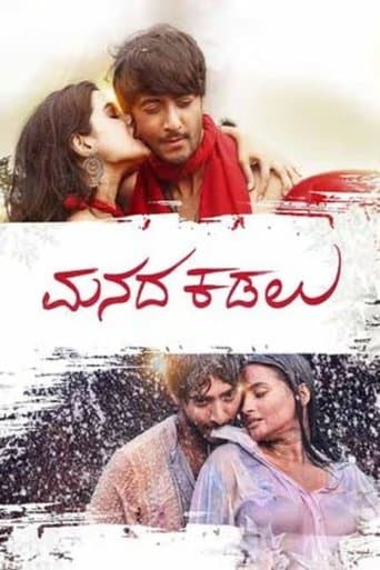 ಮನದ ಕಡಲು