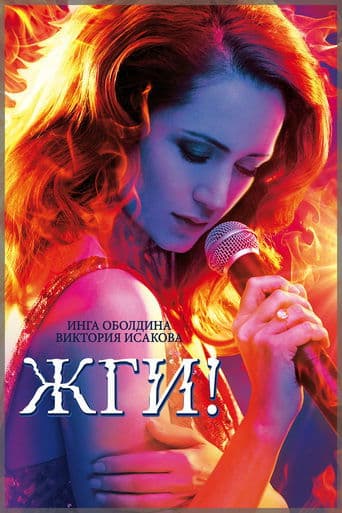 Пали!
