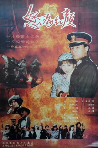 怒海红颜