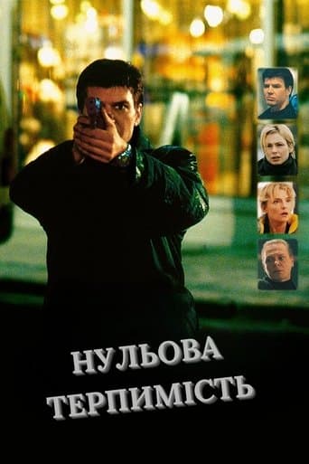 Нульова терпимість