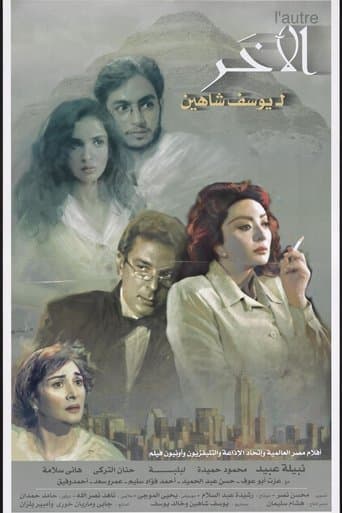 الآخر