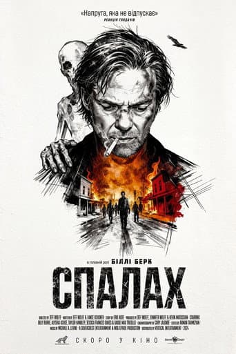 Спалах