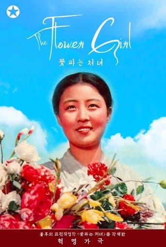 꽃파는 처녀