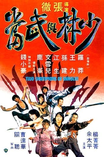 少林與武當