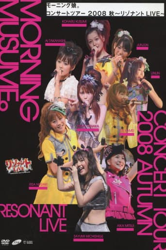 モーニング娘。 コンサートツアー 2008秋 Solo 高橋愛 ～リゾナント LIVE～
