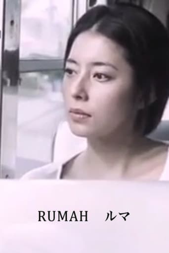 RUMAH ルマ