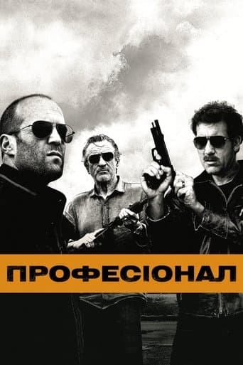 Професіонал