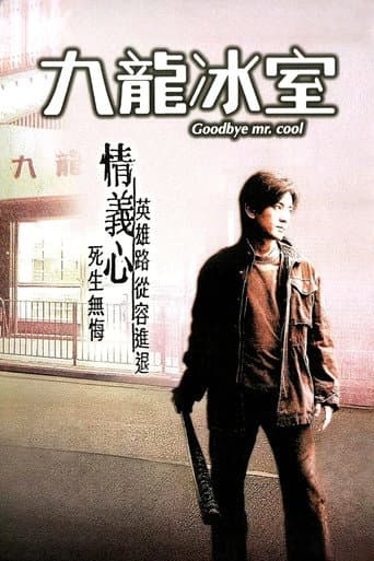 九龍冰室