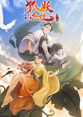 狐妖小红娘总集篇