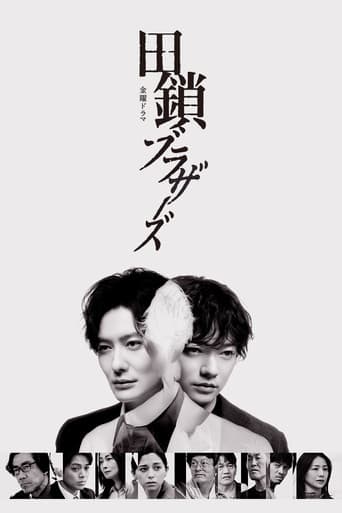 田鎖ブラザーズ