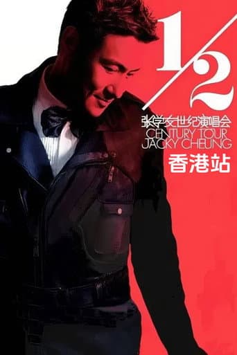 张学友二分之一世纪世界巡回演唱香港站