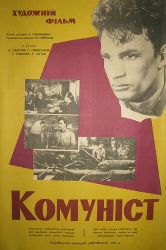 Коммунист