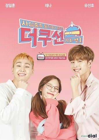 더쿠션 (덕후;션)