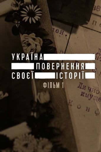 Ukraine. Reclaiming the History