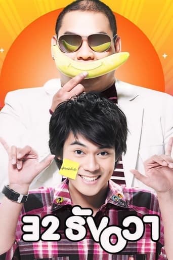 32 ธันวา