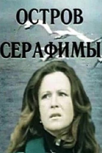 Острів Серафіми