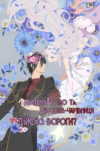Лейтенант Зло та дівчинка-чарівниця, дійсно вороги?