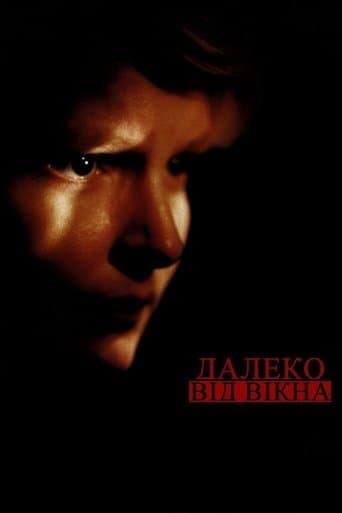 Далеко від вікна