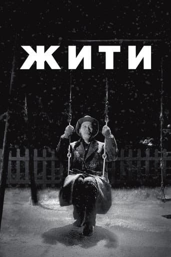 Жити