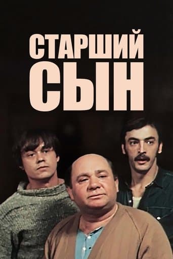 Старший син