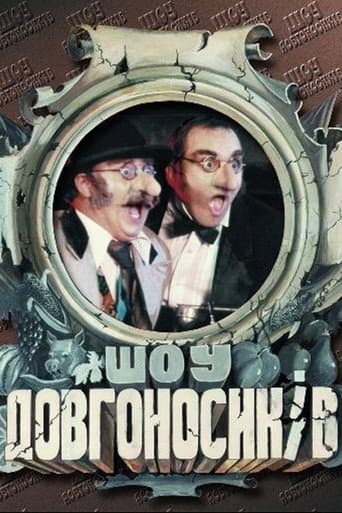 Шоу довгоносиків
