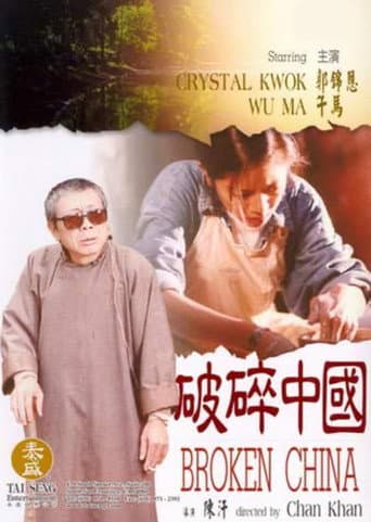 破碎中國