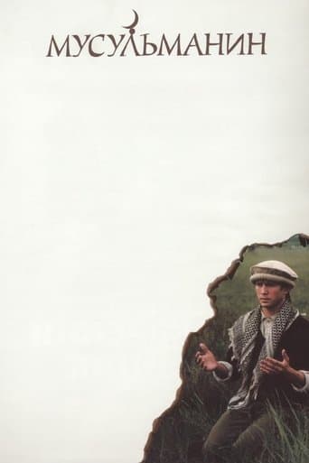 Мусульманин