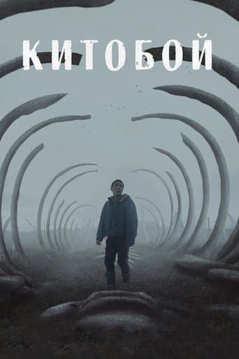 Китобійник