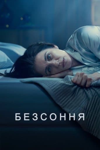 Безсоння