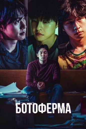 Ботоферма