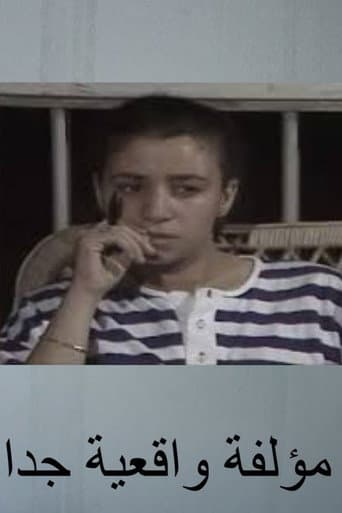 مؤلفة واقعية جدا