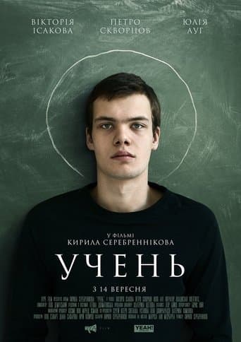 Учень