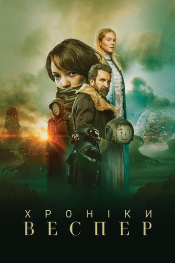 Хроніки Веспер