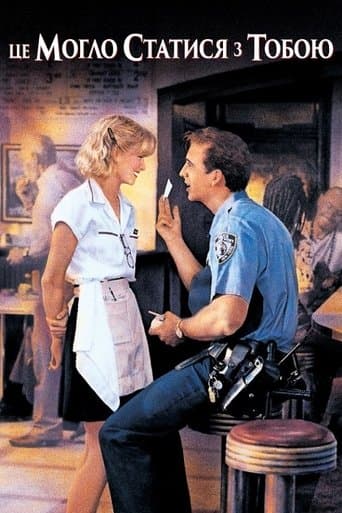 Це могло статися з тобою