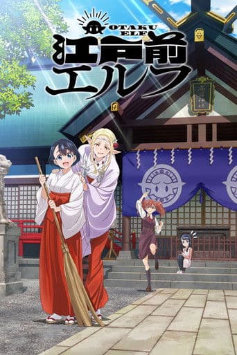 Ельфійка Отаку