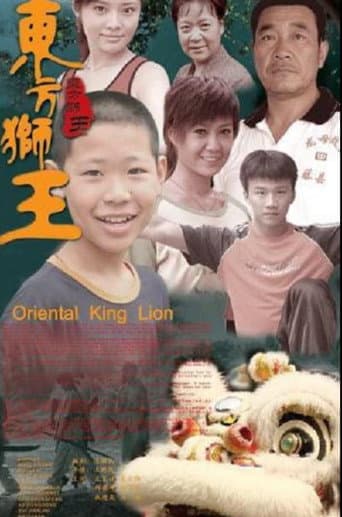 东方狮王