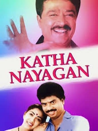 கதாநாயகன்