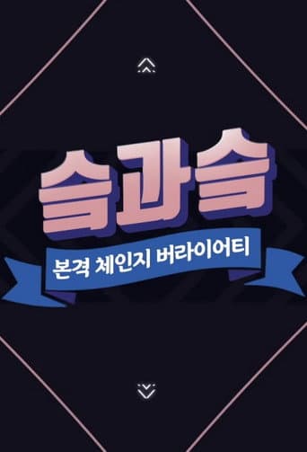 슼과 슼