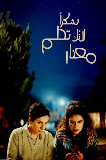 شكراً لأنك تحلم معنا
