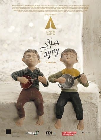 عيني