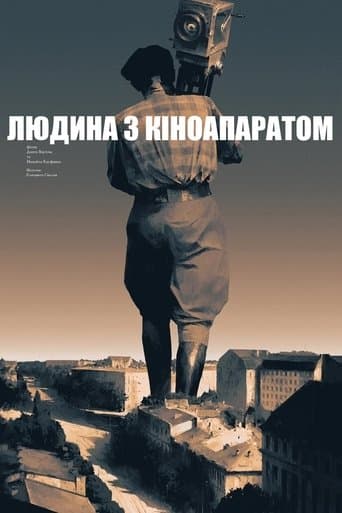 Людина з кіноапаратом