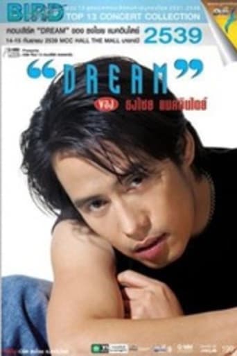 เบิร์ด ธงไชย คอนเสิร์ต #6/2539 เปิดอัลบั้ม ดรีม
