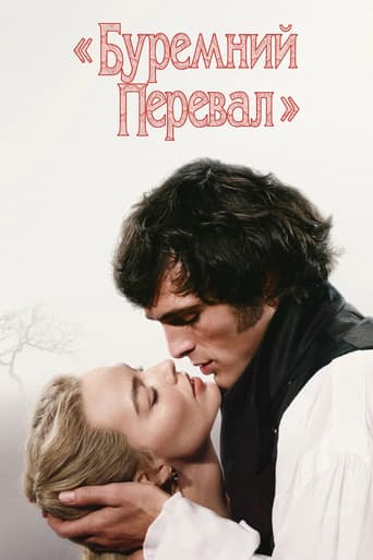 «Буремний перевал»