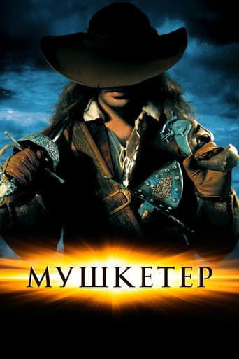 Мушкетер