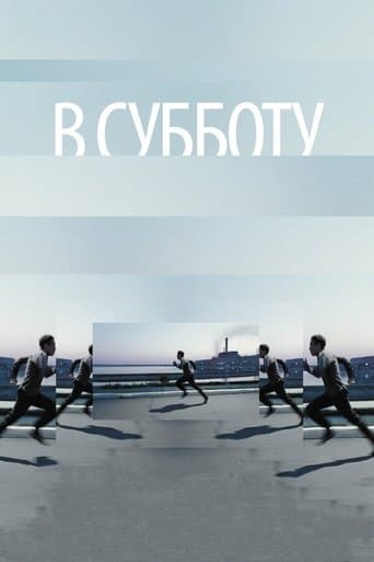 У суботу